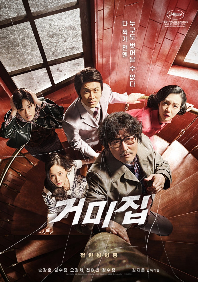 거미집 Cobweb (2023) (BDRip 1080p HEVC EAC3) KOREAN [F92F90D4]