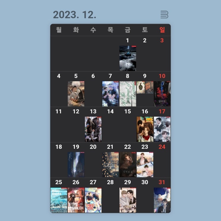  [월간정산] 2023년 12월