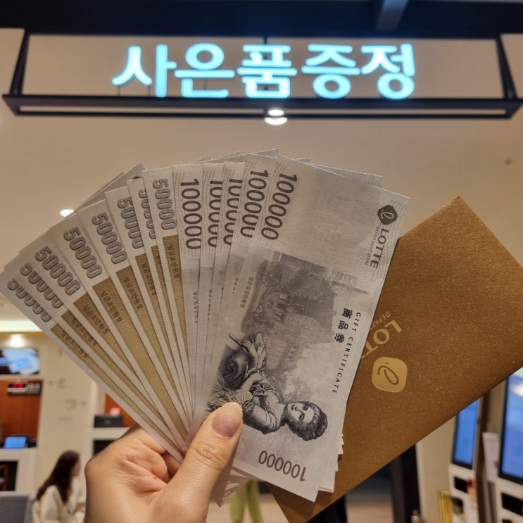  롯데웨딩마일리지 더블적립 , 롯데웨딩마일리지 : 롯데웨딩마일리지 상품권 수령
