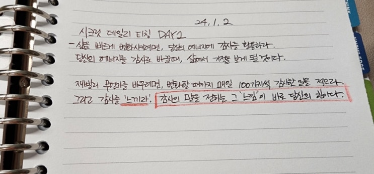  오늘의 필사 : 내 심장은 너무 작아서(잘랄루딘 루미) & 시크릿 데일리 티칭 day 2
