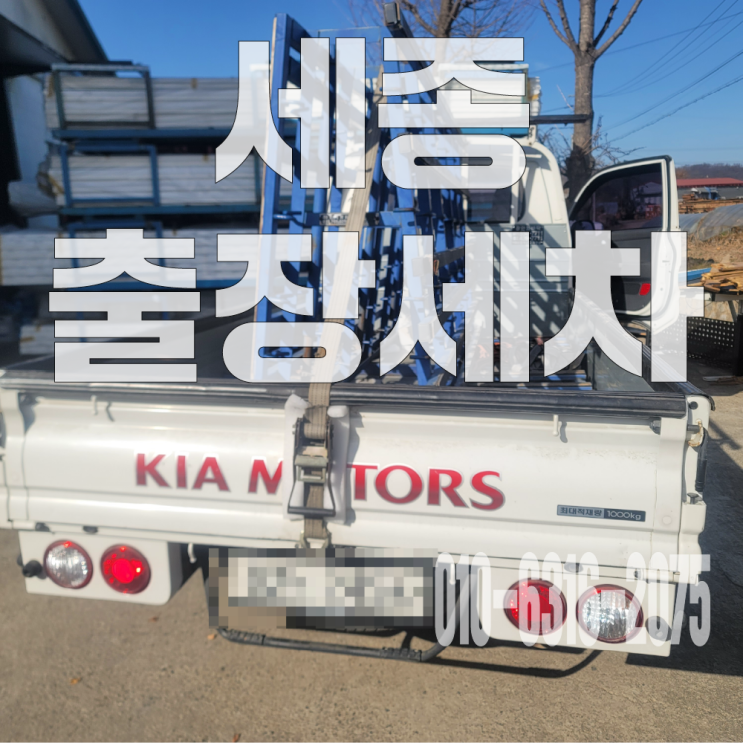  세종출장세차 에어컨 악취해결 전문업체 에바크리닝 사례!