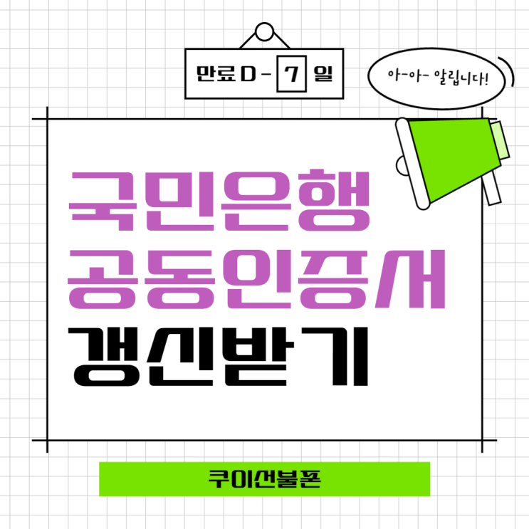  KB국민은행 공동인증서 갱신 받는 방법