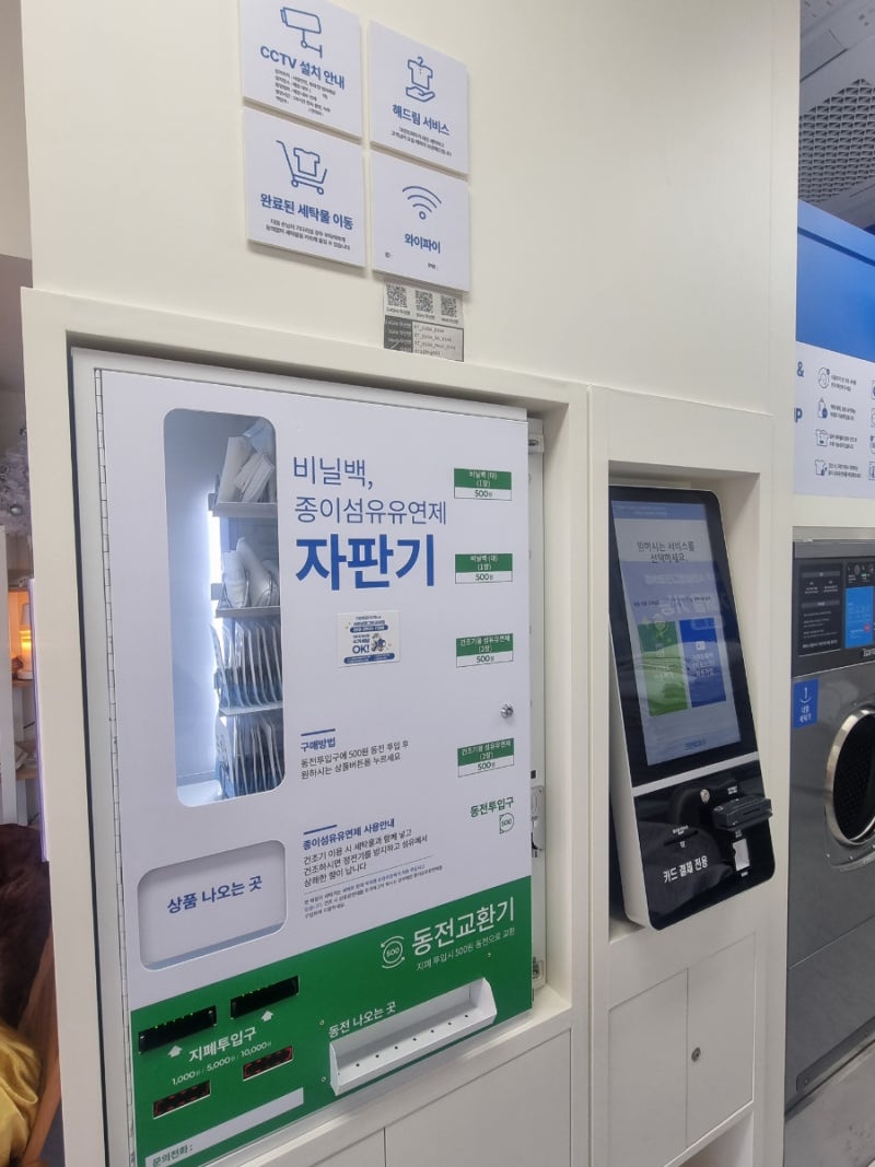 사천삼정그린코아/에르가 크린토피아 코인워시와 세탁소 : 네이버 블로그