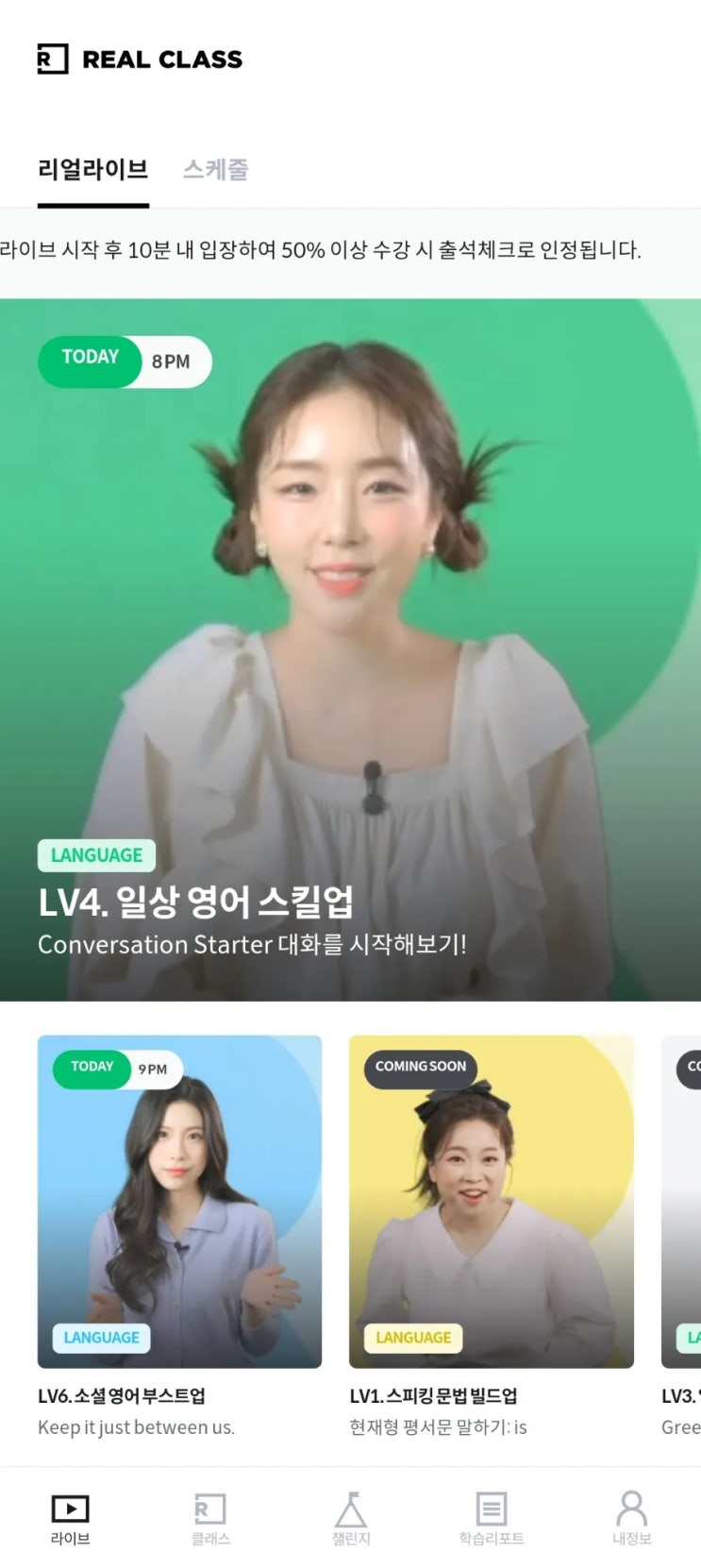  리얼클래스 영어회화 후기 :: 혼자공부하기 딱 좋은 영어회화 어플 추천! + 할인 링크