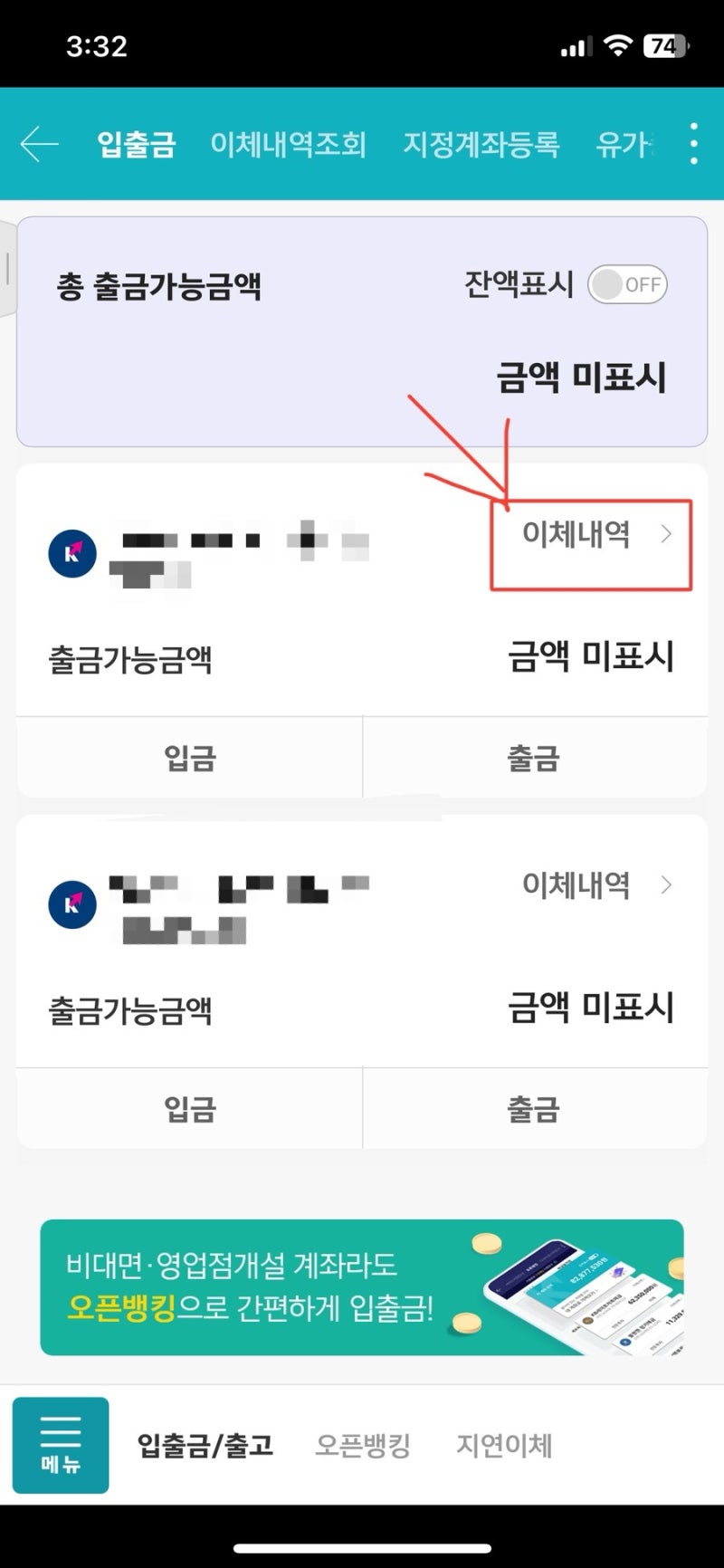 키움증권 통장 거래내역 살펴보기(feat.스마트폰) : 네이버 블로그