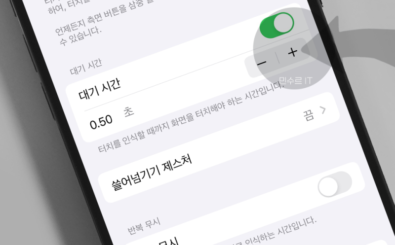 아이폰 터치 조절, 민감도 테스트 (손쉬운 사용)