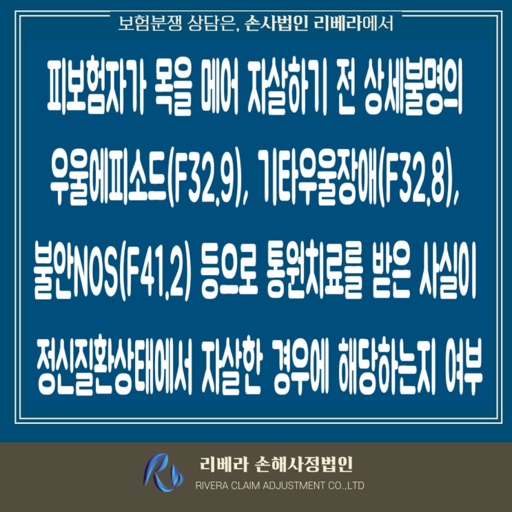  피보험자가 자살하기 전 상세불명의 우울에피소드, 기타우울장애, 불안NOS 등으로 통원치료를 받은 사실이 정신질환상태에서 자살한 경우에 해당는지 여부