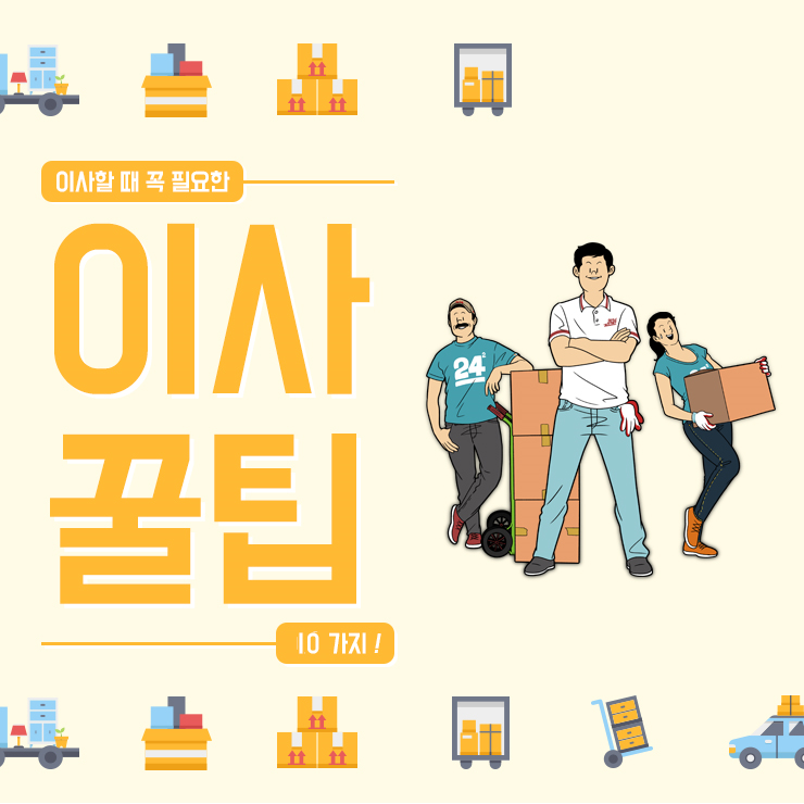  은근히 유용한 이사할때 체크사항