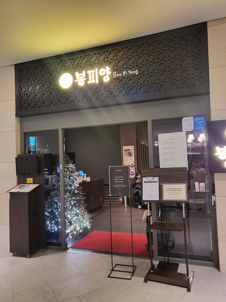  웨이팅은 기본 파라다이스시티 봉피양 내돈내산