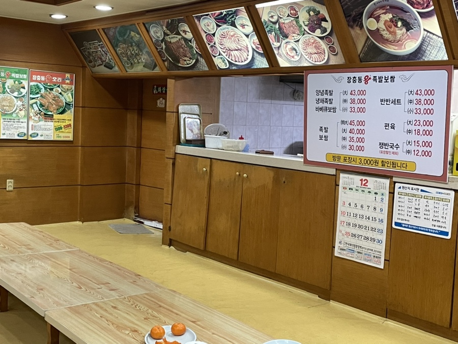 장충동왕족발 군포점 사진 6