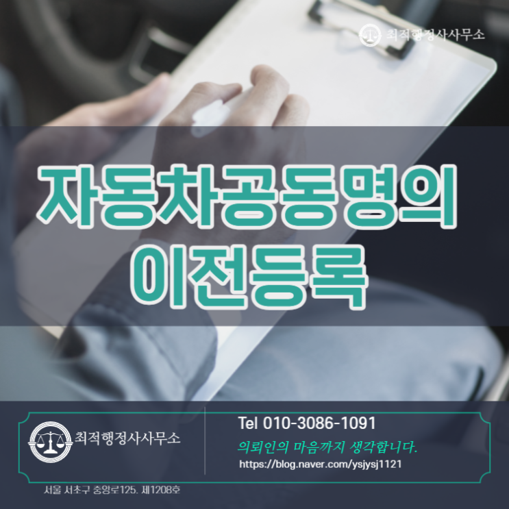  자동차공동명의이전등록 서류 절차 안내