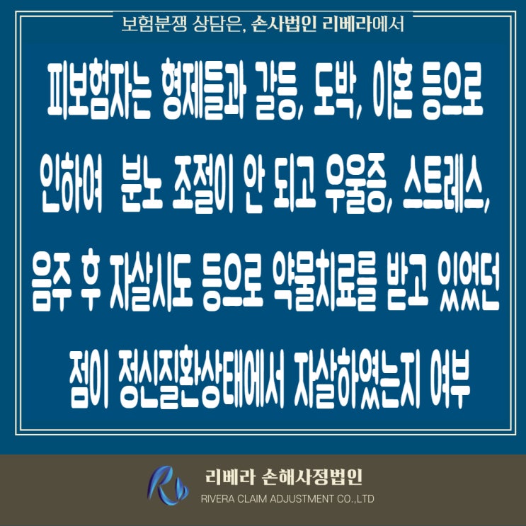  정신질환 상태에서 자살시 약관상 재해사망에 해당하는지 여부