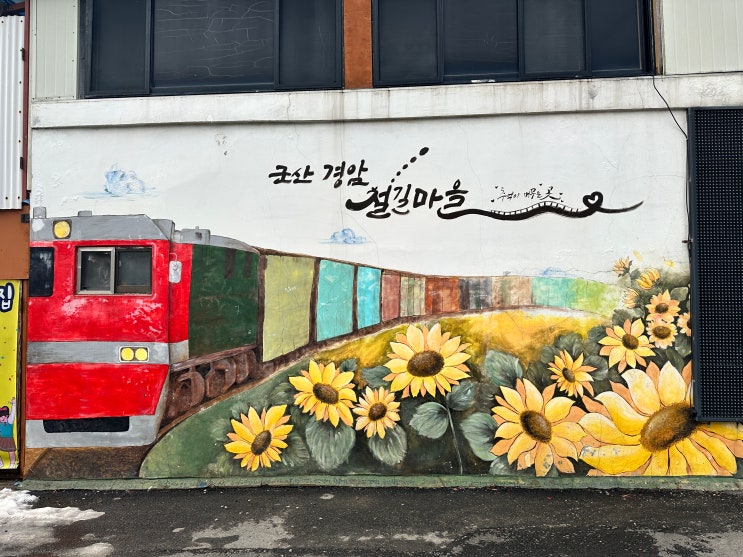 군산 여행 가볼만한곳! 철길마을/초원사진관/도도하라/선유도