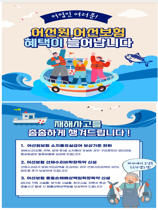 소지품 분실 등 이젠 걱정마세요! 어선원(어선) 재해보상보험이 책임집니다 소지품 분실 등 이젠 걱정마세요! 어선원(어선) 재해보상보험이 책임집니다