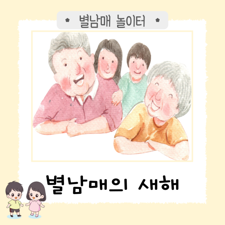  별남매 만두 만들기 - 새해 복 많이 받으세요.