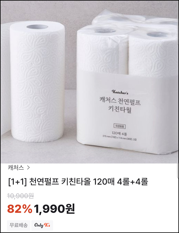 (품절)캐처스 키친타올 120매 8롤 1,990원(무배)적립금타겟 (품절)캐처스 키친타올 120매 8롤 1,990원(무배)적립금타겟
