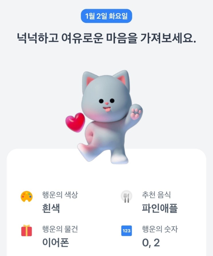  우연히 발견한 토스뱅크어플의 오늘의 운세