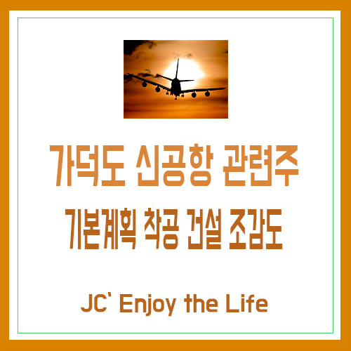 관련주 · 기본계획 착공 건설 조감도[ft. <b>부산 이재명</b> 피습]