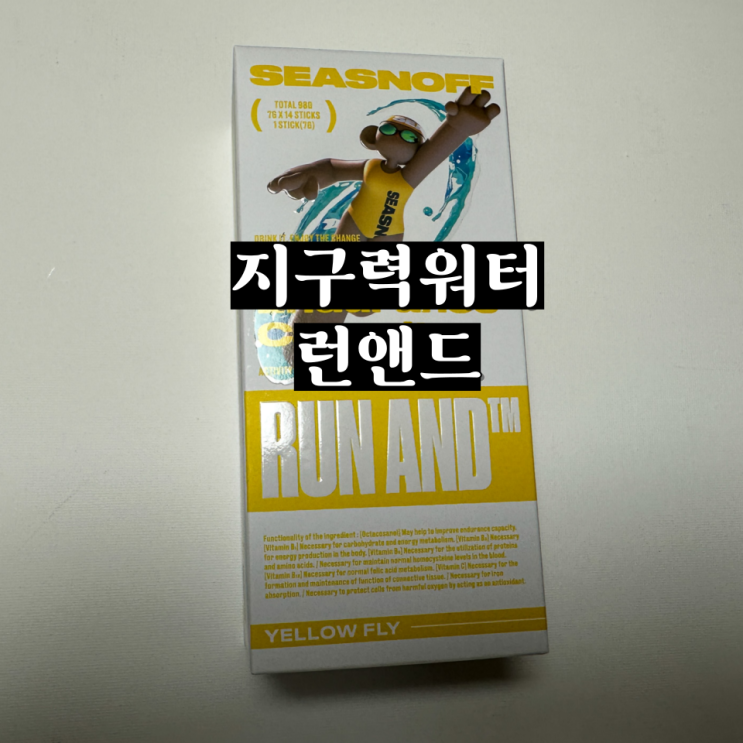  오래달리기호흡 지구력워터 런앤드