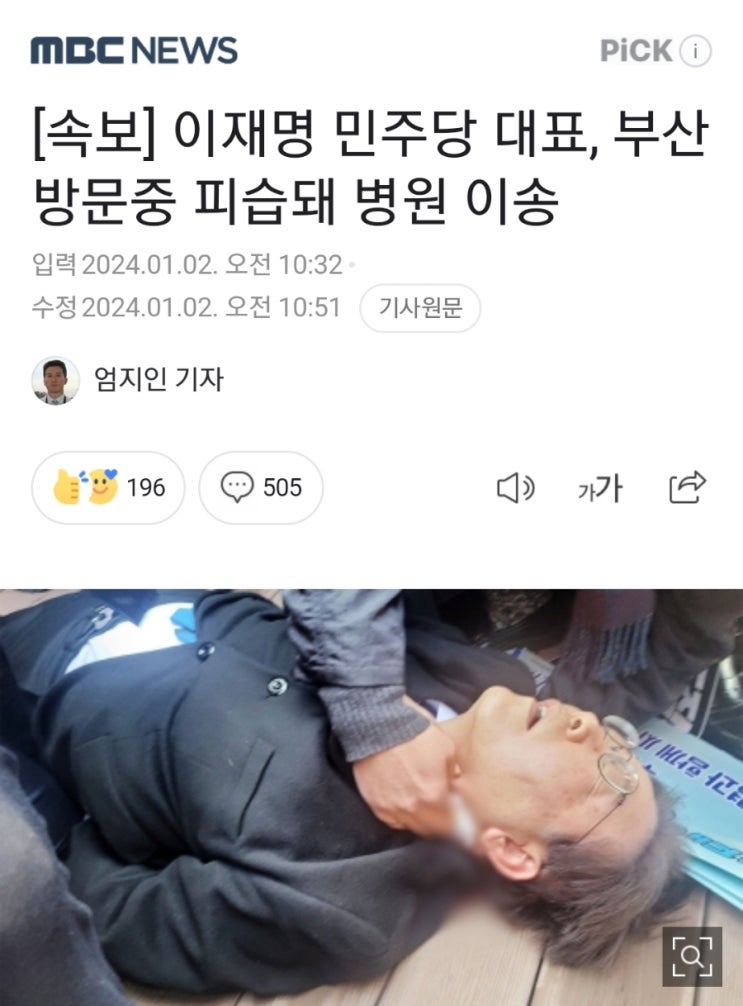 "2024 희망 새해, 민생을 살리겠습니다", <b>김건희 특검 거부</b>... 