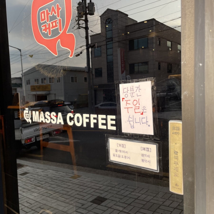 마사커피 앞산송현점 사진 2
