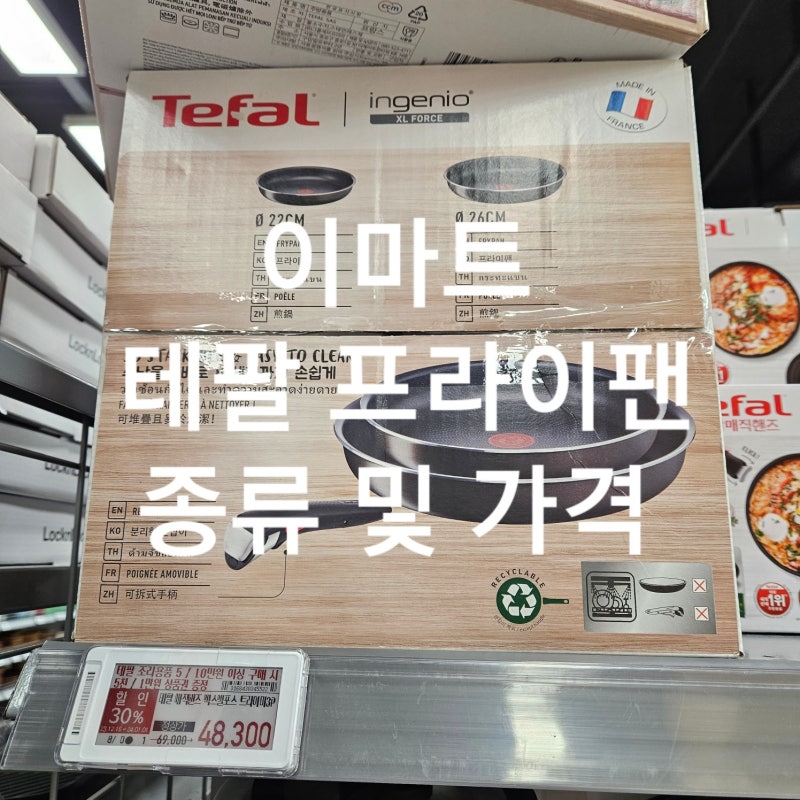 이마트 테팔 프라이팬 후라이팬 종류 및 가격