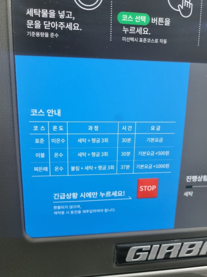 사천삼정그린코아/에르가 크린토피아 코인워시와 세탁소 : 네이버 블로그