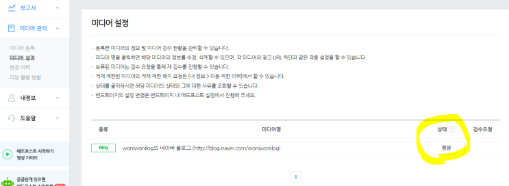  새해 첫 날은 애드포스트 신청과 함께 시작