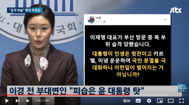 [<b>이재명</b> 피습  테러][이경 전... 정치][<b>이준석</b> 윤석열 <b>한동훈</b> 정치... 