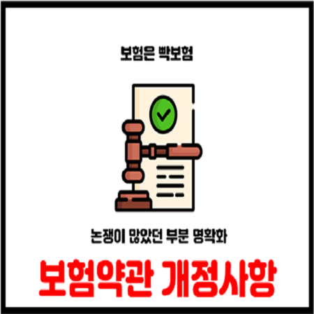  2024년 보험약관 변경사항 및 고지의무 개선 명확화