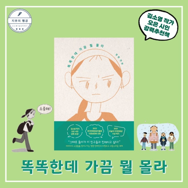  똑똑한데 가끔 뭘 몰라ㅣ정원 어린이 학습만화 (미디어창비) 만화책추천