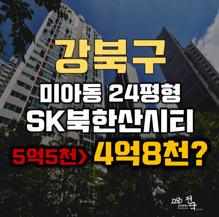 강북구아파트경매 서울 미아동 SK북한산시티 24평형 4억대