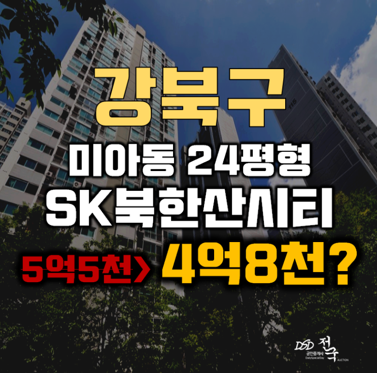 강북구아파트경매 서울 미아동 SK북한산시티 24평형 4억대 강북구아파트경매 서울 미아동 SK북한산시티 24평형 4억대