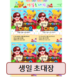  손쉽게 만드는 아이들 생일 초대장 도안들!
