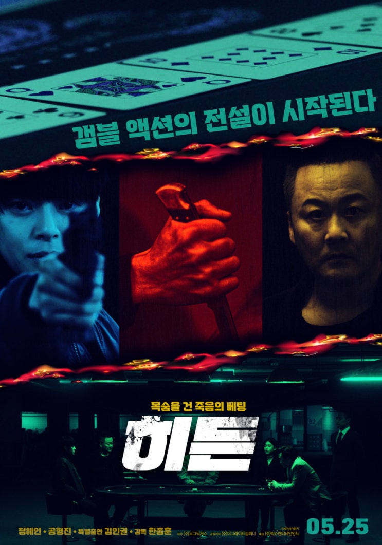  히든(2022) - 들춰보나 마나 수가 빤한 히든카드