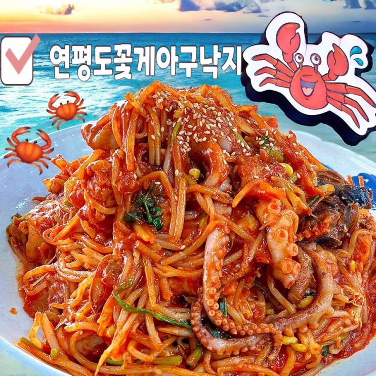  [ 마장 / 맛집 ] 싱싱한 꽃게가 있는 연평도꽃게아구낙지 _마장동꽃게, 마장동맛집, 마장역맛집, 마장동꽃게거리, 맛집, 아구찜맛집,