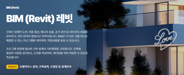  부평BIM학원에서 전액 국비로 수업 듣기!
