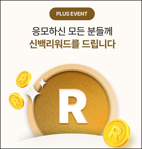 신세계 백화점 이벤트(신백 리워드 최대~1만R)즉당~01.07 신세계 백화점 이벤트(신백 리워드 최대~1만R)즉당~01.07