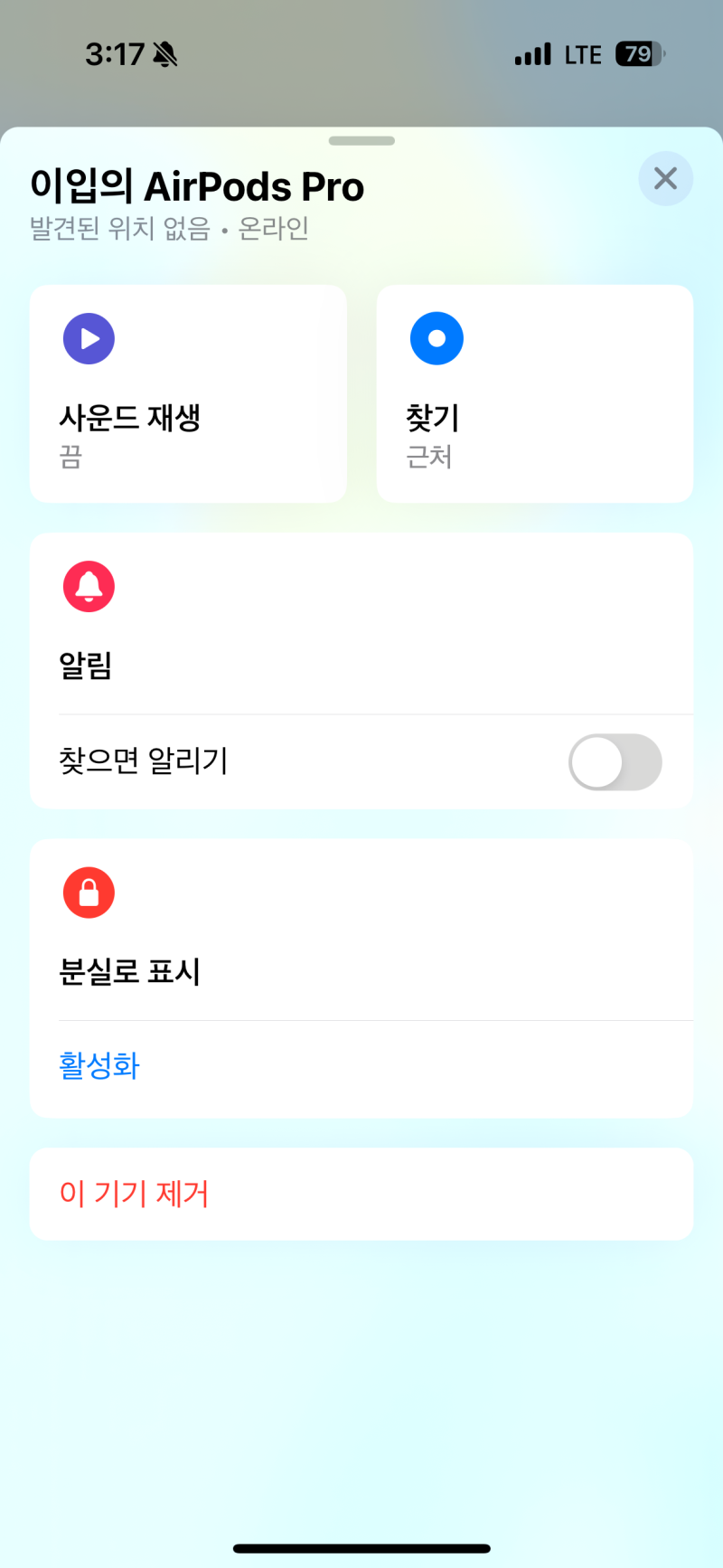 에어팟 본체 나의찾기 등록으로 찾는 법