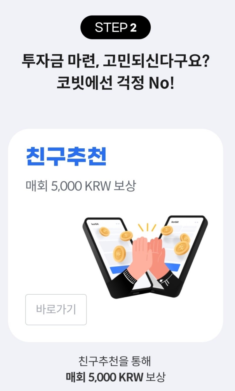수수료 0원 코빗 이벤트 30분 투자해 5.5만원 벌어가세요(친구추천코드 