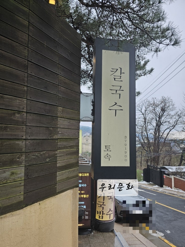 칼국수 계의 평양냉면 같은 슴슴한 맛 토속칼국수