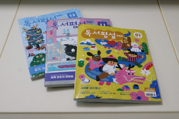  독서평설 첫걸음 구독 2년차, 최애 학습지가 된 이유