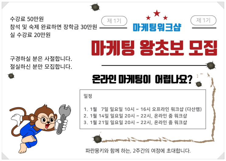  파란몽키가 신년맞이 마케팅 워크샵을 엽니다