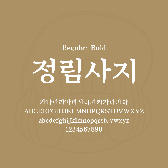  [상업용무료폰트] 정림사지체 - Regular/Bold '한글날 기념 폰트'