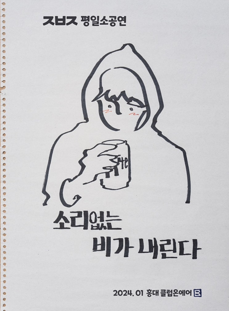 <b>장범준 콘서트</b> 취소 알아보기 : 2024 ㅈㅂㅈ 평일 소공연 <b>암표</b>... 