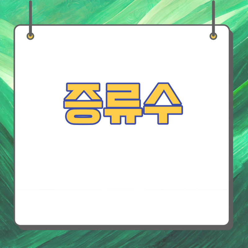 증류수는 왜 투명 뜻, 왜 전기전도성이 높나요? 만들어지는 과정 왜 투명한가요?