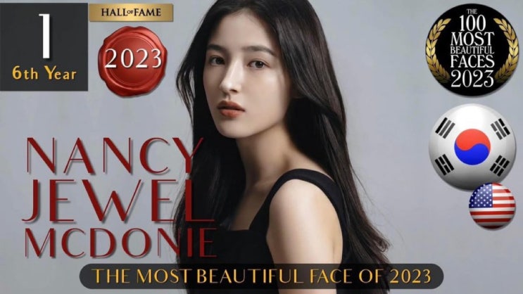 모모랜드 출신 낸시, 2023 세계에서 가장 아름다운 얼굴 1위 선정...케이팝 가수 대거 상위권 모모랜드 출신 낸시, 2023 세계에서 가장 아름다운 얼굴 1위 선정...케이팝 가수 대거 상위권
