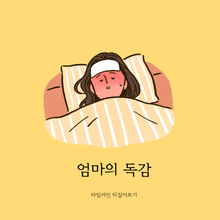  성인 a형독감 확진, 증상, 실비, 가족 전염 무!
