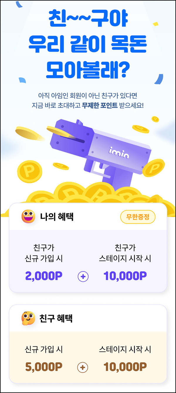 아임인 초대가입 이벤트(기프티콘 40% 할인)전원