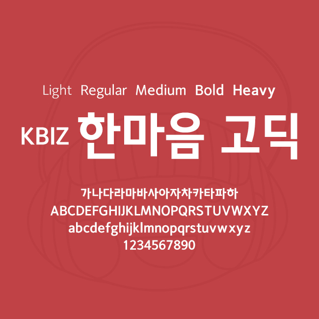  [상업용무료폰트] KBIZ한마음 고딕 - Light/Regular/Medium/Bold/Heavy